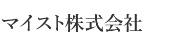 マイスト株式会社